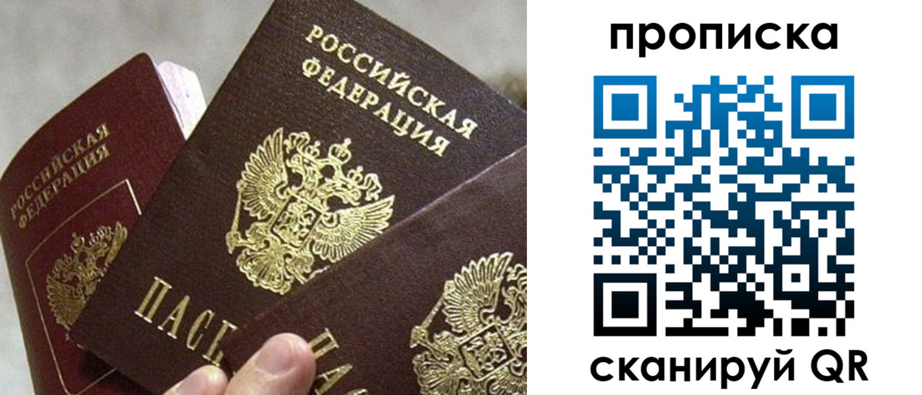 прописка 2025 в Камне-на-Оби